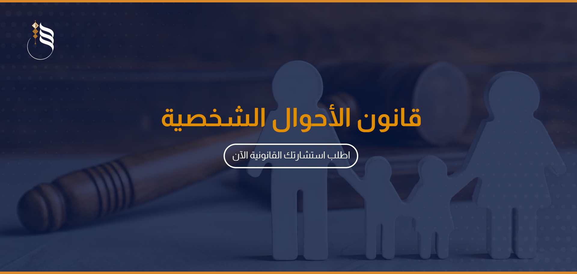 قانون الأحوال الشخصية